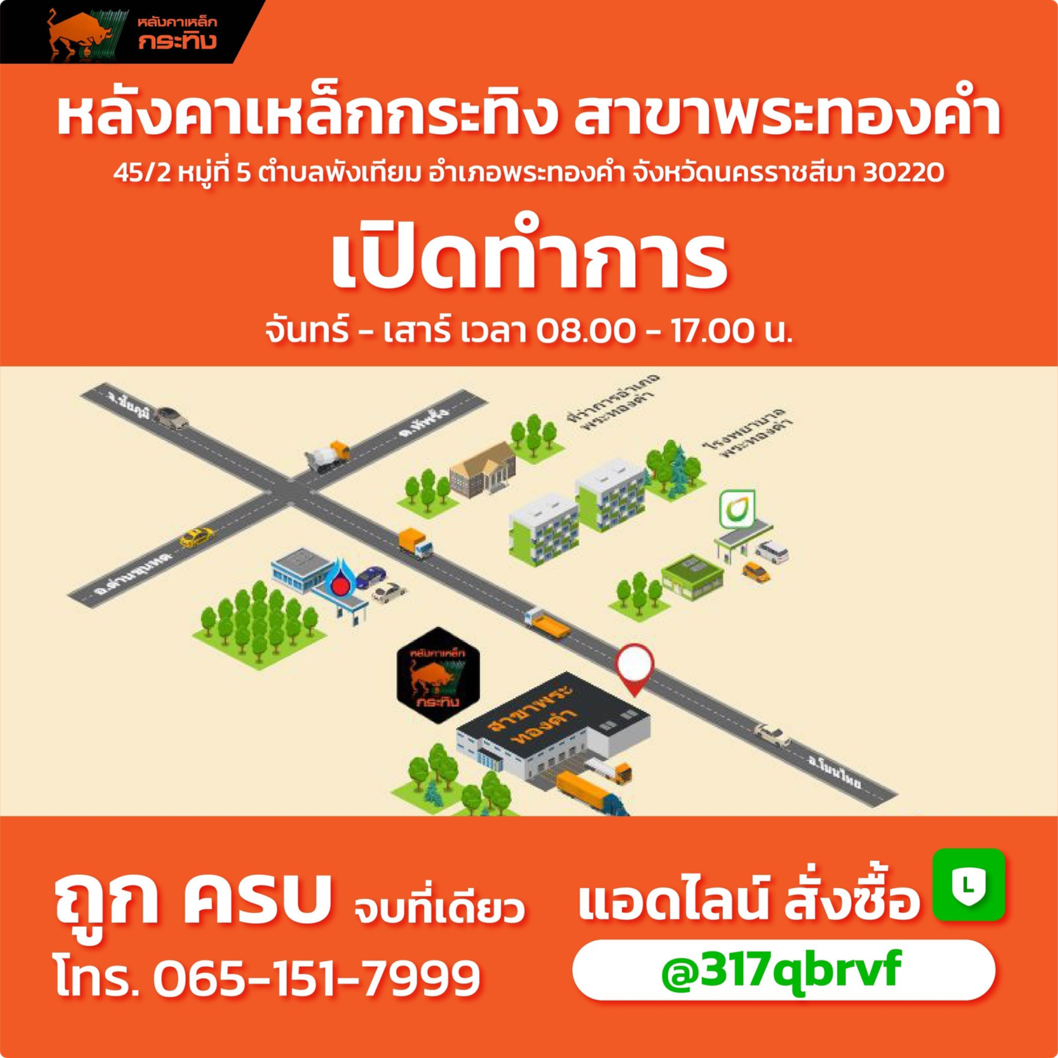 หลังคาเหล็ก กระทิง สาขาพระทองคำ